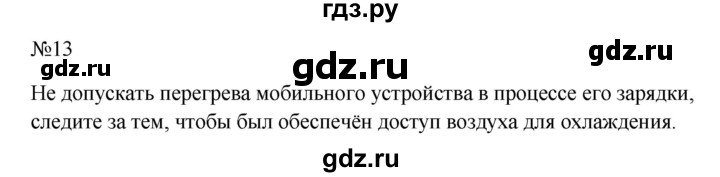 ГДЗ по информатике 5 класс  Босова  Базовый уровень §2 - 13, Решебник к учебнику 2023
