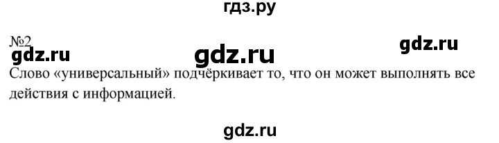 ГДЗ по информатике 5 класс  Босова  Базовый уровень §2 - 2, Решебник к учебнику 2023