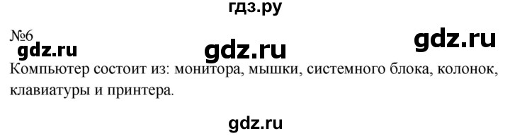 ГДЗ по информатике 5 класс  Босова  Базовый уровень §2 - 6, Решебник к учебнику 2023