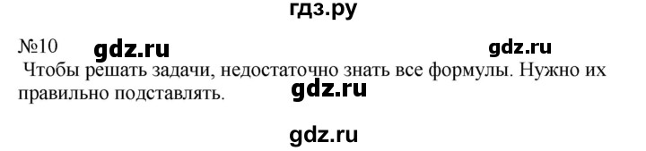 ГДЗ по информатике 5 класс  Босова  Базовый уровень §11 - 10, Решебник к учебнику 2023