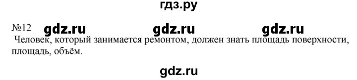 ГДЗ по информатике 5 класс  Босова  Базовый уровень §11 - 12, Решебник к учебнику 2023