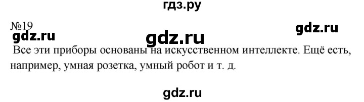 ГДЗ по информатике 5 класс  Босова  Базовый уровень §11 - 19, Решебник к учебнику 2023