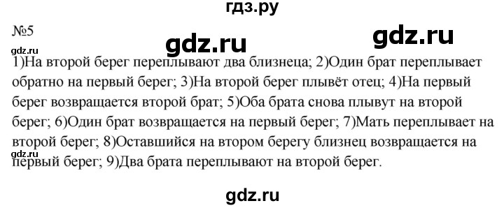 ГДЗ по информатике 5 класс  Босова  Базовый уровень §12 - 5, Решебник к учебнику 2023