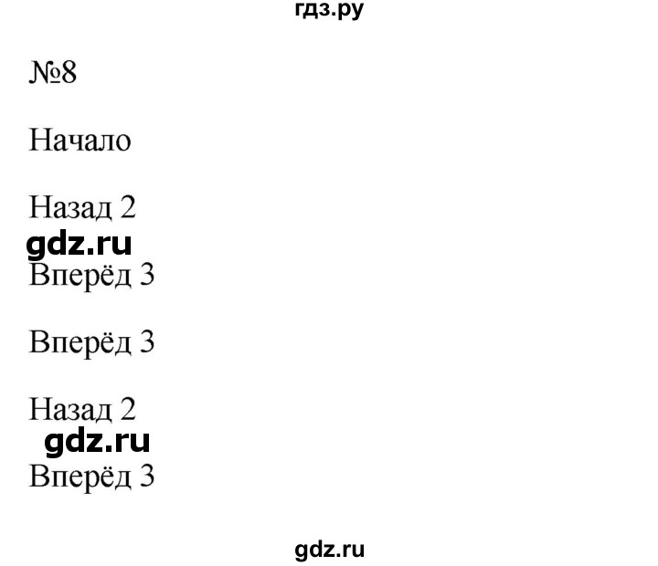 ГДЗ по информатике 5 класс  Босова  Базовый уровень §13 - 8, Решебник к учебнику 2023
