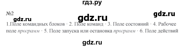 ГДЗ по информатике 5 класс  Босова  Базовый уровень §14 - 2, Решебник к учебнику 2023