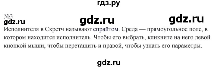 ГДЗ по информатике 5 класс  Босова  Базовый уровень §14 - 3, Решебник к учебнику 2023