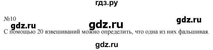 ГДЗ по информатике 5 класс  Босова  Базовый уровень §15 - 10, Решебник к учебнику 2023