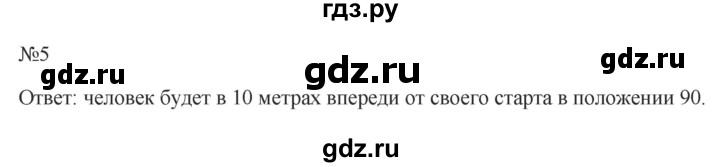 ГДЗ по информатике 5 класс  Босова  Базовый уровень §15 - 5, Решебник к учебнику 2023