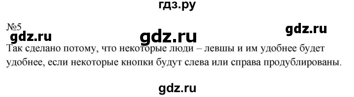 ГДЗ по информатике 5 класс  Босова  Базовый уровень §3 - 5, Решебник к учебнику 2023