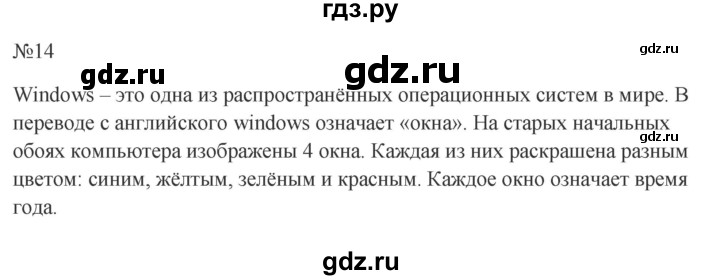 ГДЗ по информатике 5 класс  Босова  Базовый уровень §4 - 14, Решебник к учебнику 2023