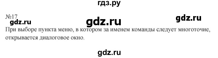 ГДЗ по информатике 5 класс  Босова  Базовый уровень §4 - 17, Решебник к учебнику 2023