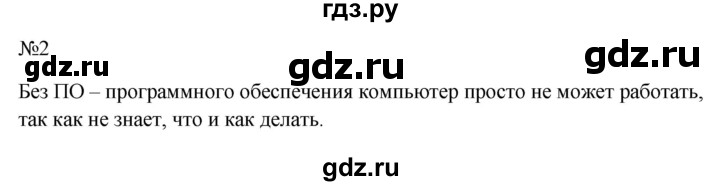 ГДЗ по информатике 5 класс  Босова  Базовый уровень §4 - 2, Решебник к учебнику 2023