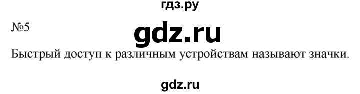 ГДЗ по информатике 5 класс  Босова  Базовый уровень §4 - 5, Решебник к учебнику 2023