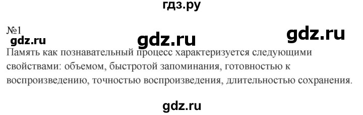 ГДЗ по информатике 5 класс  Босова  Базовый уровень §5 - 1, Решебник к учебнику 2023