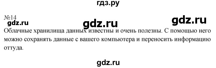 ГДЗ по информатике 5 класс  Босова  Базовый уровень §5 - 14, Решебник к учебнику 2023