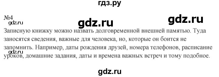 ГДЗ по информатике 5 класс  Босова  Базовый уровень §5 - 4, Решебник к учебнику 2023