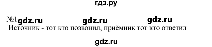 ГДЗ по информатике 5 класс  Босова  Базовый уровень §6 - 1, Решебник к учебнику 2023