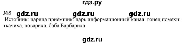 ГДЗ по информатике 5 класс  Босова  Базовый уровень §6 - 5, Решебник к учебнику 2023