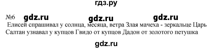ГДЗ по информатике 5 класс  Босова  Базовый уровень §6 - 6, Решебник к учебнику 2023