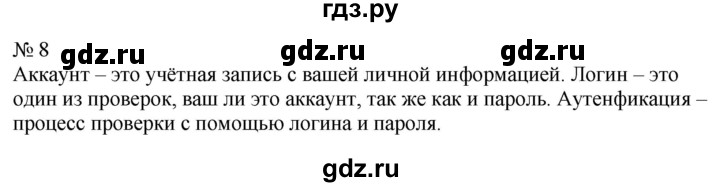ГДЗ по информатике 5 класс  Босова  Базовый уровень §6 - 8, Решебник к учебнику 2023