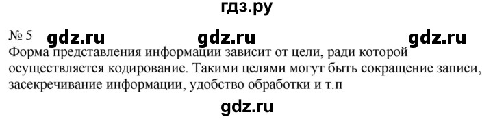 ГДЗ по информатике 5 класс  Босова  Базовый уровень §7 - 5, Решебник к учебнику 2023