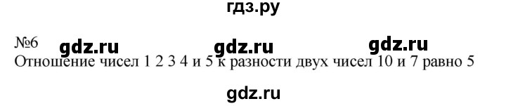 ГДЗ по информатике 5 класс  Босова  Базовый уровень §7 - 6, Решебник к учебнику 2023