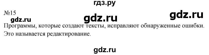 ГДЗ по информатике 5 класс  Босова  Базовый уровень §8 - 15, Решебник к учебнику 2023