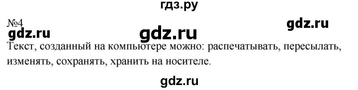ГДЗ по информатике 5 класс  Босова  Базовый уровень §8 - 4, Решебник к учебнику 2023