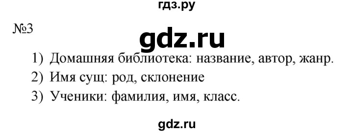 ГДЗ по информатике 5 класс  Босова  Базовый уровень §9 - 3, Решебник к учебнику 2023
