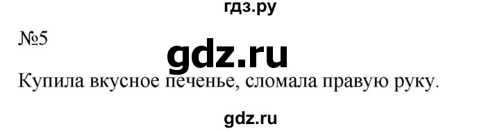 ГДЗ по информатике 5 класс  Босова  Базовый уровень §9 - 5, Решебник к учебнику 2023