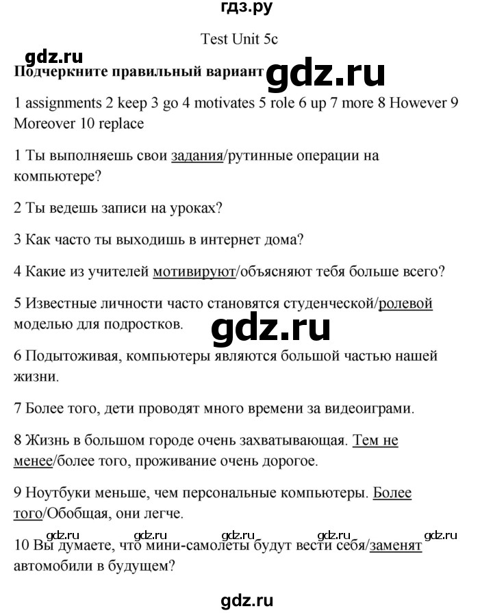 ГДЗ по английскому языку 7 класс Ваулина контрольные задания Spotlight  unit tests / unit 5 - 5c, Решебник 2015 №1 