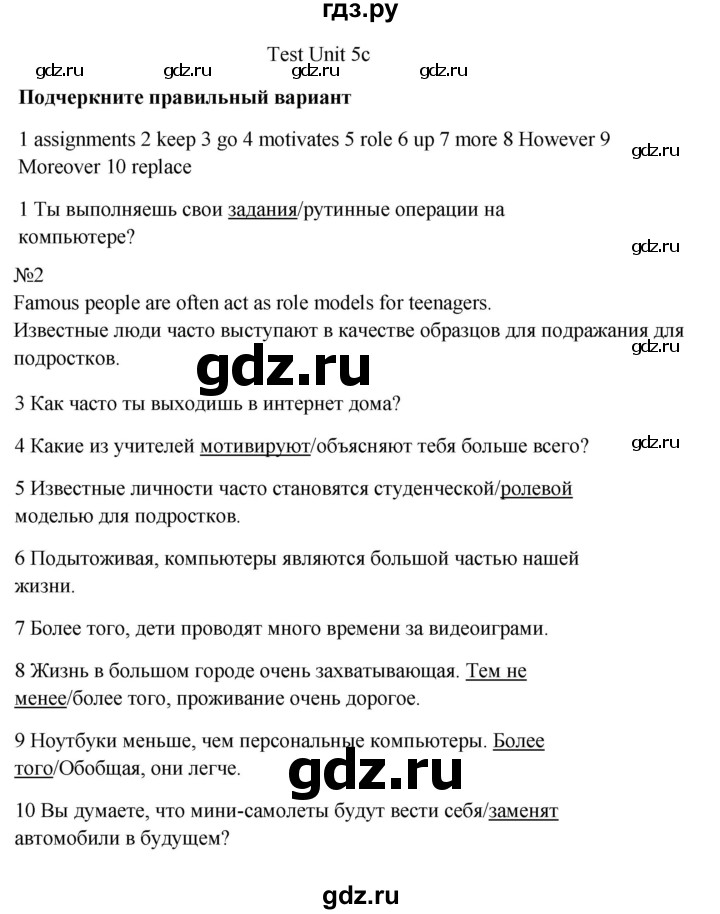 ГДЗ по английскому языку 7 класс Ваулина контрольные задания Spotlight  unit tests / unit 5 - 5c, Решебник 2023