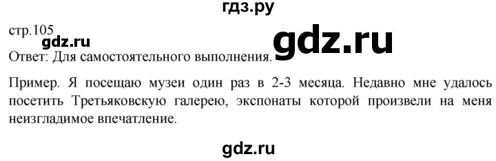 ГДЗ по обществознанию 7 класс Боголюбов   страница - 105, Решебник к учебнику 2022