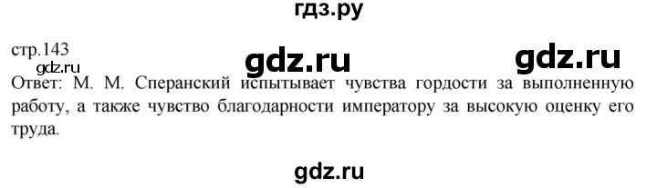 ГДЗ по обществознанию 7 класс Боголюбов   страница - 143, Решебник к учебнику 2022