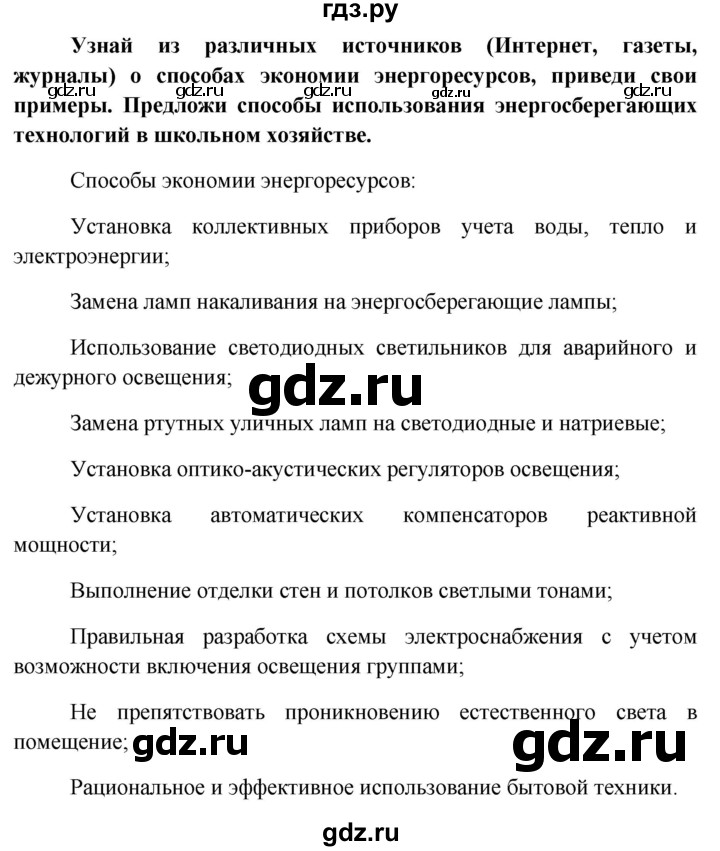 ГДЗ по обществознанию 7 класс Боголюбов   страница - 86, Решебник к учебнику 2015