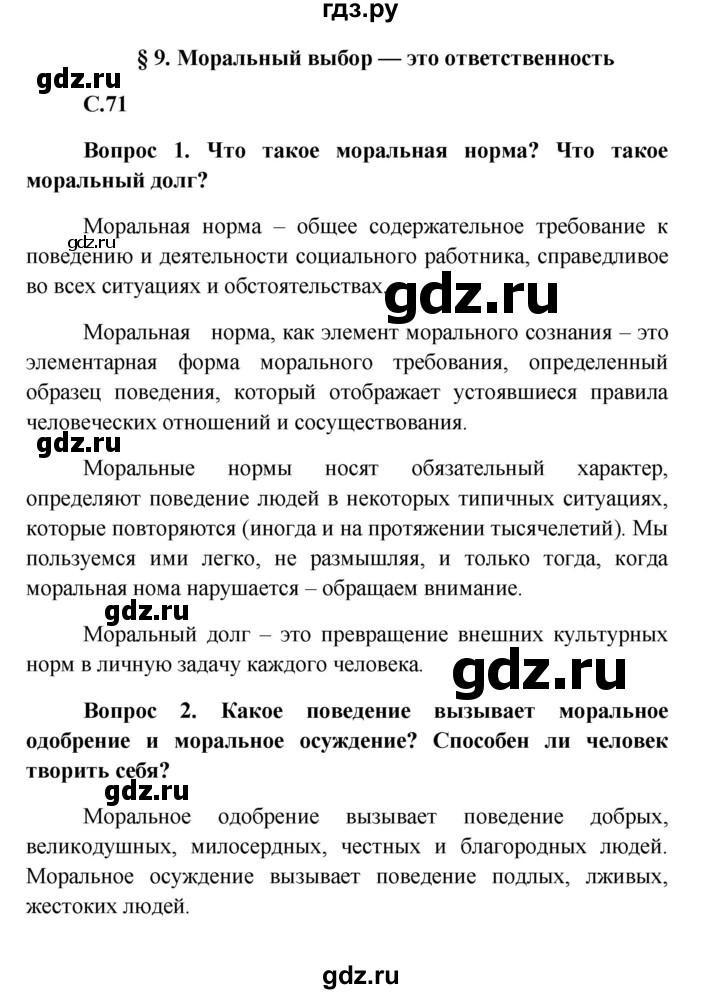 ГДЗ по обществознанию 8 класс Боголюбов   страница - 71, Решебник к учебнику 2016