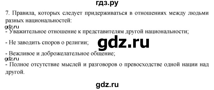 ГДЗ по обществознанию 8 класс Боголюбов   страница - 130, Решебник к учебнику 2022