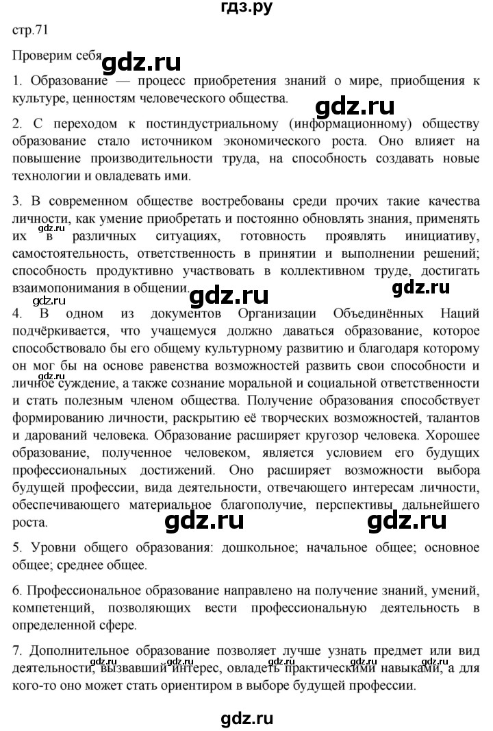 ГДЗ по обществознанию 8 класс Боголюбов   страница - 71, Решебник к учебнику 2022