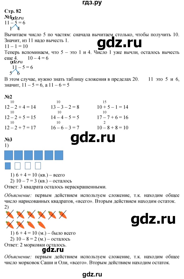 ГДЗ по математике 1 класс  Моро   часть 2. страница - 82, Решебник №1 2016