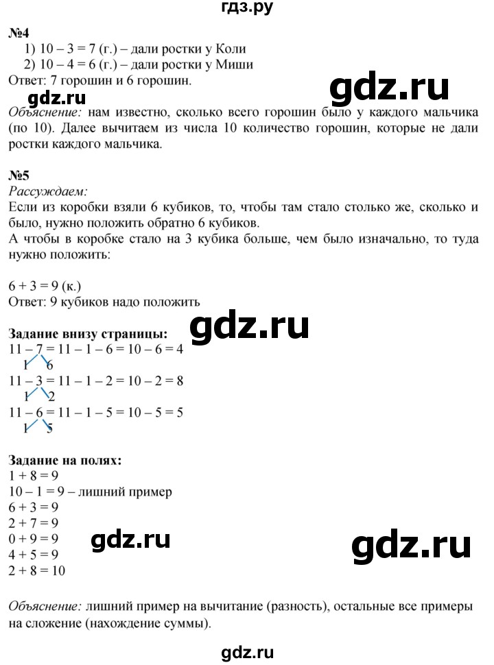 ГДЗ по математике 1 класс  Моро   часть 2. страница - 82, Решебник №1 2016