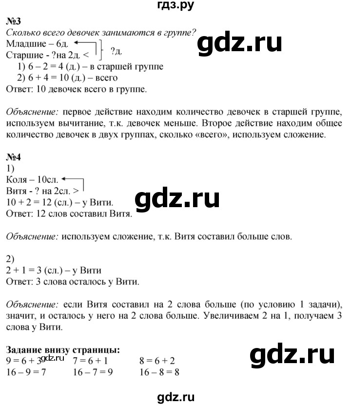 ГДЗ по математике 1 класс  Моро   часть 2. страница - 87, Решебник №1 2016