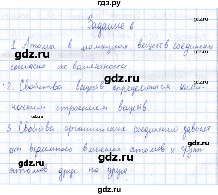 ГДЗ по химии 10 класс Габриелян рабочая тетрадь Базовый уровень теория строения органических соединений - 6, Решебник