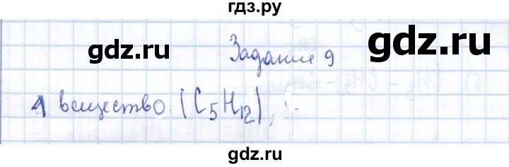ГДЗ по химии 10 класс Габриелян рабочая тетрадь Базовый уровень теория строения органических соединений - 9, Решебник