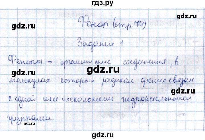 ГДЗ по химии 10 класс Габриелян рабочая тетрадь Базовый уровень фенол - 1, Решебник