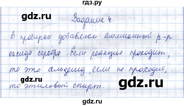 ГДЗ по химии 10 класс Габриелян рабочая тетрадь Базовый уровень альдегиды - 4, Решебник