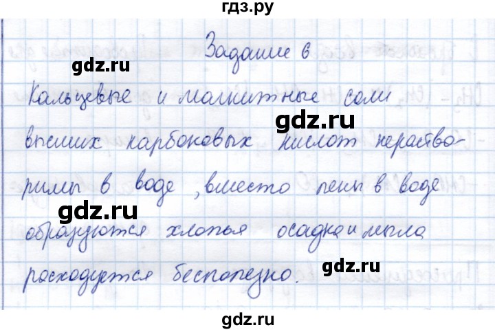 ГДЗ по химии 10 класс Габриелян рабочая тетрадь Базовый уровень сложные эфиры. Жиры - 6, Решебник