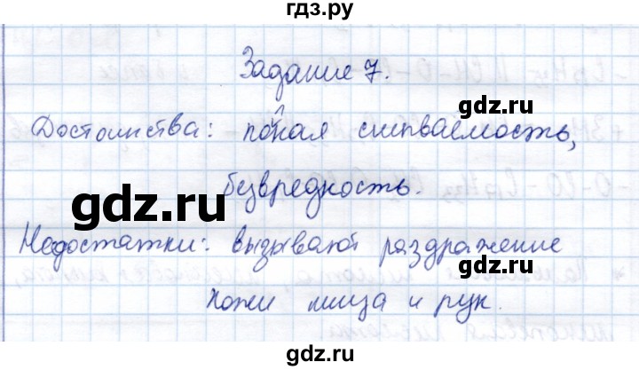 ГДЗ по химии 10 класс Габриелян рабочая тетрадь Базовый уровень сложные эфиры. Жиры - 7, Решебник