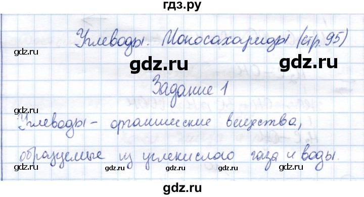 ГДЗ по химии 10 класс Габриелян рабочая тетрадь Базовый уровень углеводы. Моносахариды - 1, Решебник