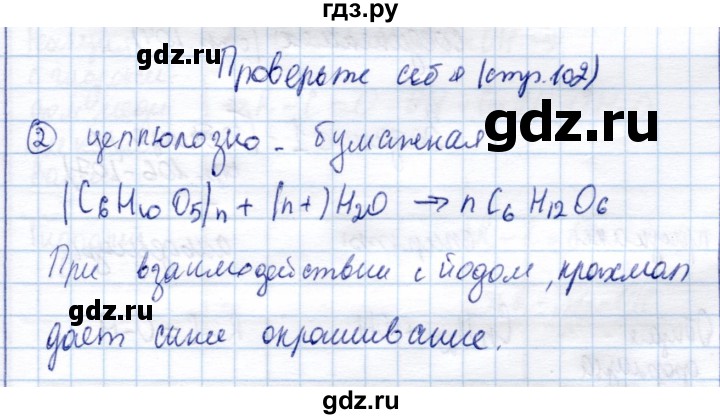 ГДЗ по химии 10 класс Габриелян рабочая тетрадь Базовый уровень дисахариды. Полисахариды - Проверьте себя, Решебник