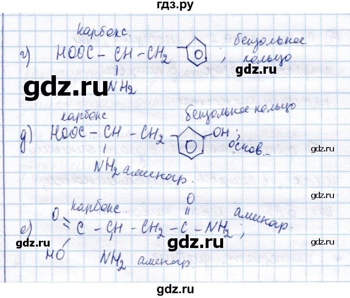 ГДЗ по химии 10 класс Габриелян рабочая тетрадь Базовый уровень аминокислоты - 4, Решебник